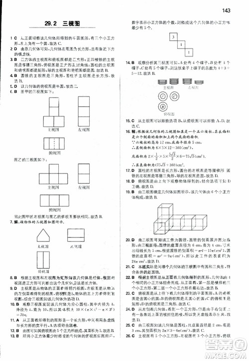 开心教育2019春一本初中数学九年级同步训练下册人教版参考答案