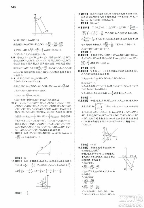 开心教育2019春一本初中数学九年级同步训练下册人教版参考答案