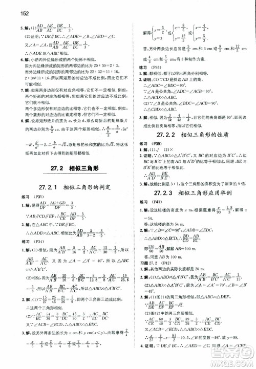 开心教育2019春一本初中数学九年级同步训练下册人教版参考答案