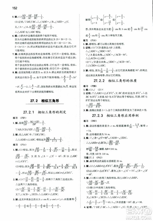 开心教育2019春一本初中数学九年级同步训练下册人教版参考答案