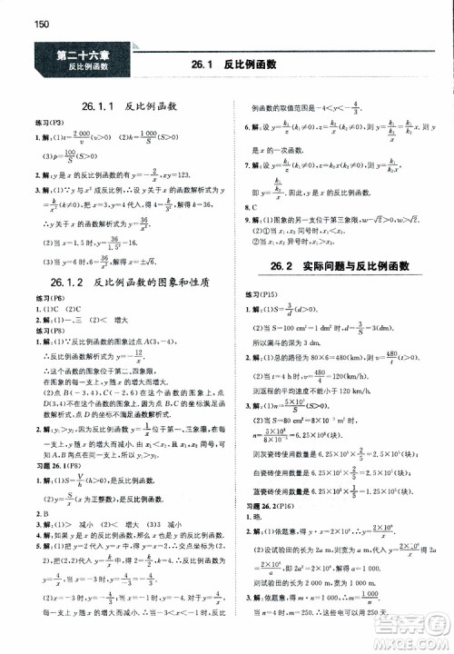 开心教育2019春一本初中数学九年级同步训练下册人教版参考答案