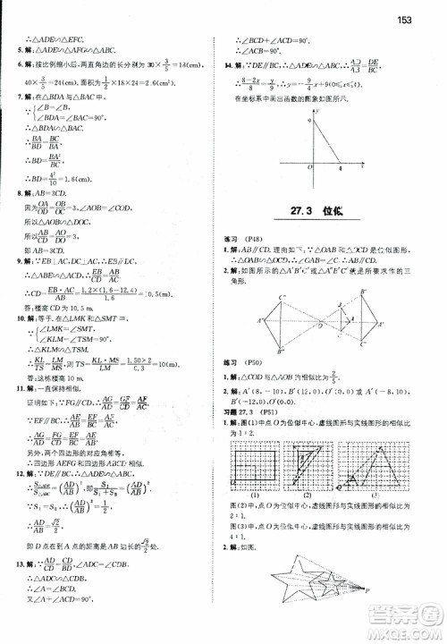 开心教育2019春一本初中数学九年级同步训练下册人教版参考答案