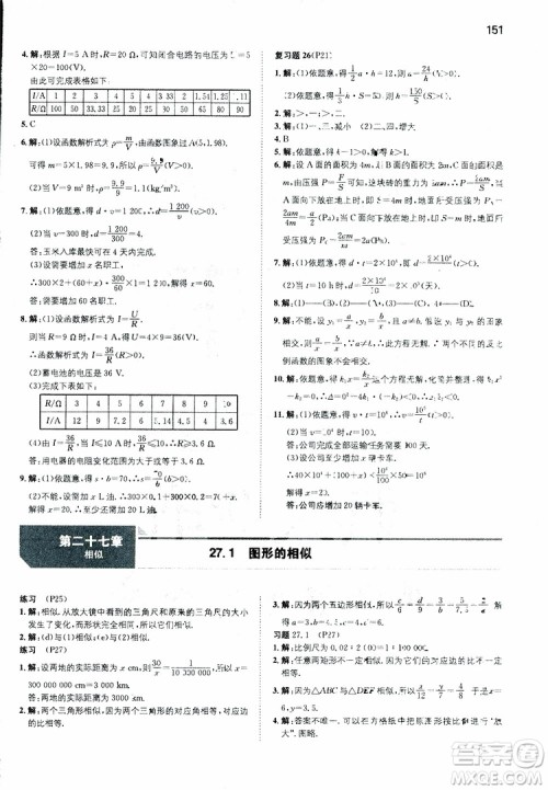 开心教育2019春一本初中数学九年级同步训练下册人教版参考答案