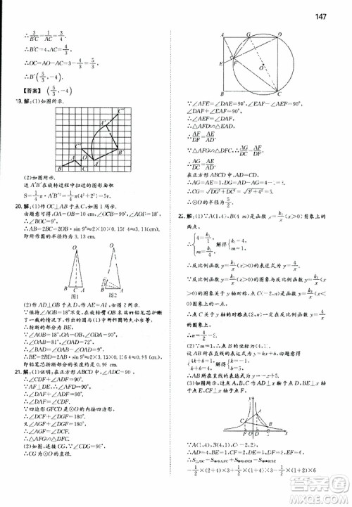 开心教育2019春一本初中数学九年级同步训练下册人教版参考答案