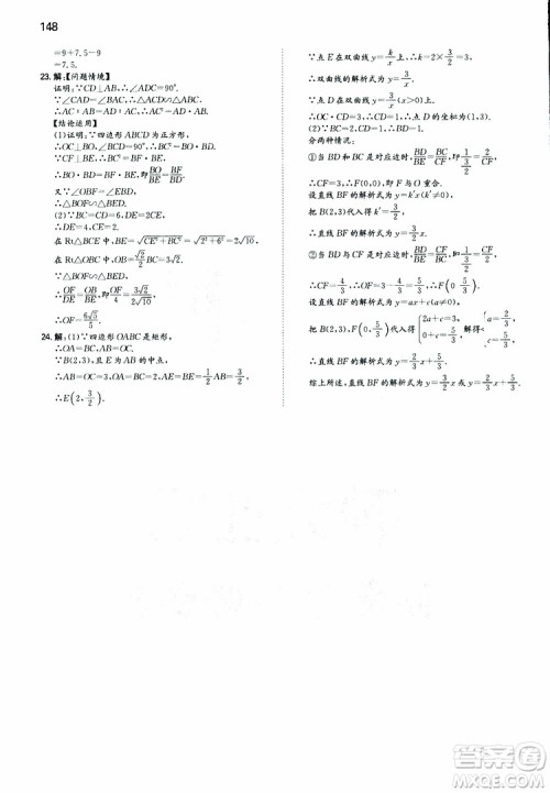 开心教育2019春一本初中数学九年级同步训练下册人教版参考答案