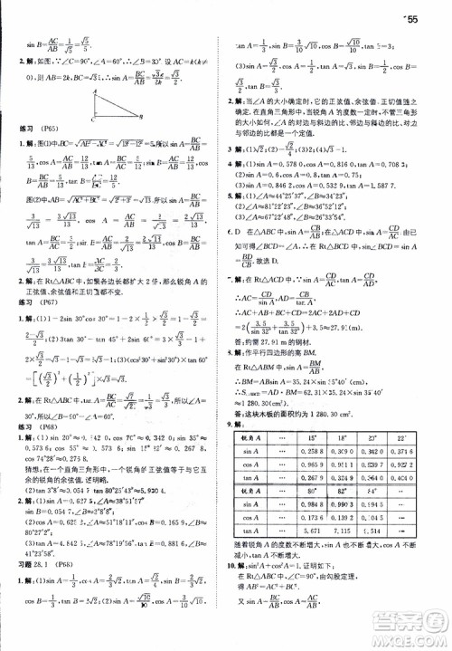 开心教育2019春一本初中数学九年级同步训练下册人教版参考答案