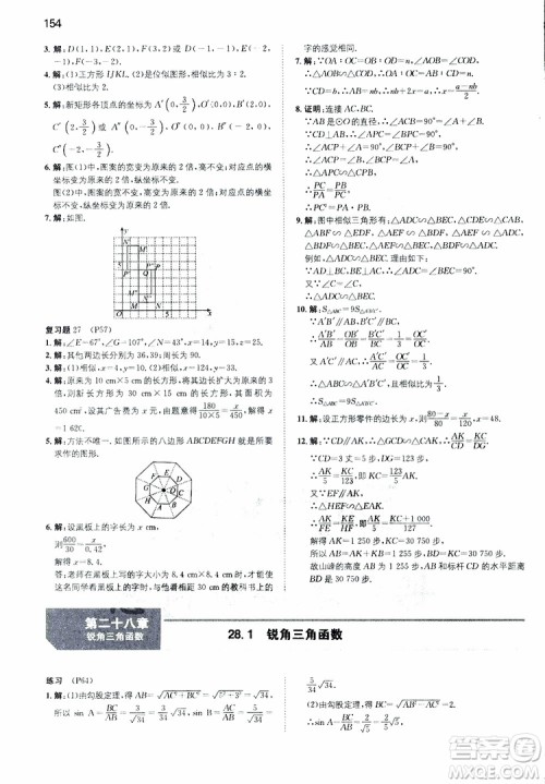 开心教育2019春一本初中数学九年级同步训练下册人教版参考答案