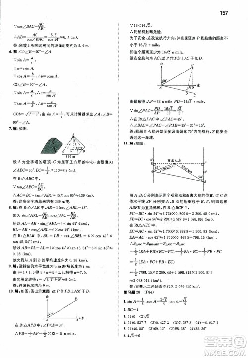 开心教育2019春一本初中数学九年级同步训练下册人教版参考答案