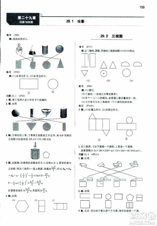 开心教育2019春一本初中数学九年级同步训练下册人教版参考答案