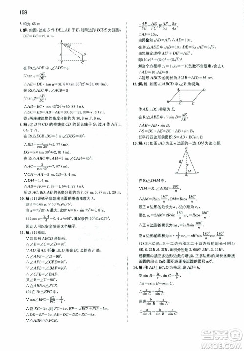 开心教育2019春一本初中数学九年级同步训练下册人教版参考答案