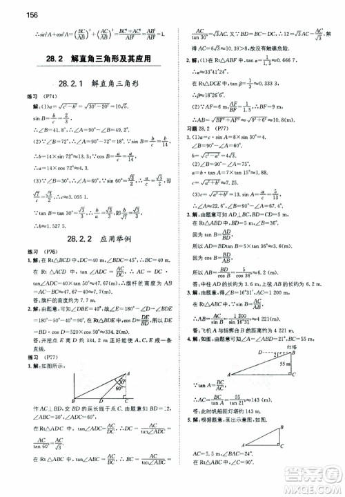 开心教育2019春一本初中数学九年级同步训练下册人教版参考答案