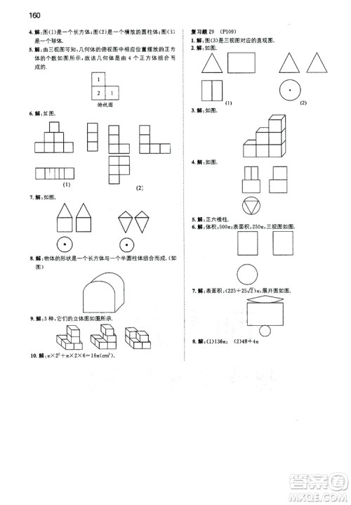 开心教育2019春一本初中数学九年级同步训练下册人教版参考答案