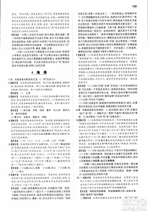 2019春一本同步训练初中语文九年级下册人教版参考答案