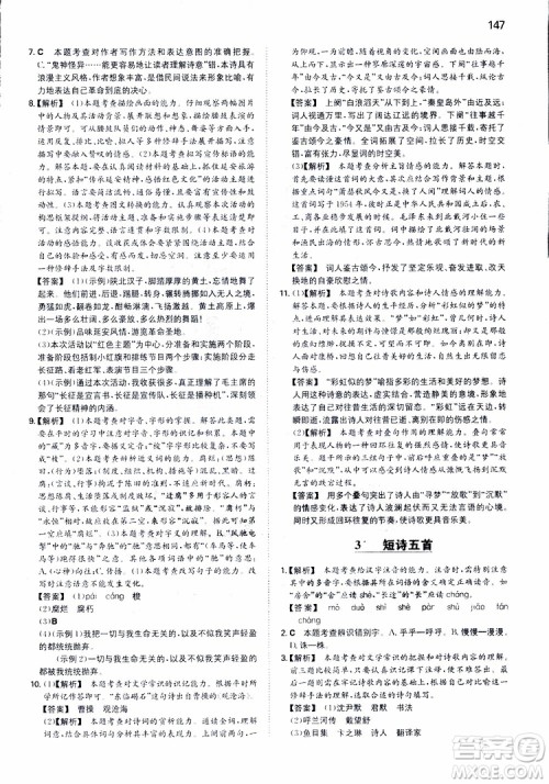 2019春一本同步训练初中语文九年级下册人教版参考答案