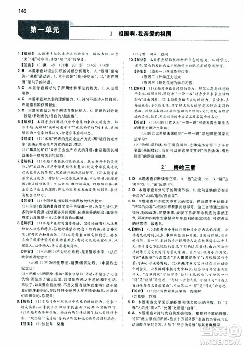 2019春一本同步训练初中语文九年级下册人教版参考答案