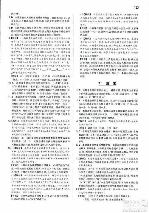 2019春一本同步训练初中语文九年级下册人教版参考答案