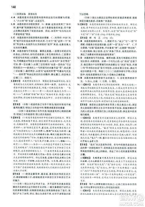 2019春一本同步训练初中语文九年级下册人教版参考答案