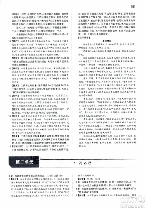 2019春一本同步训练初中语文九年级下册人教版参考答案