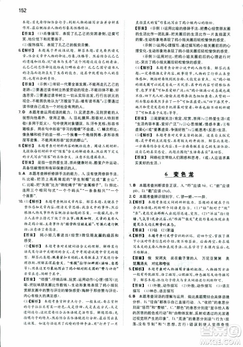 2019春一本同步训练初中语文九年级下册人教版参考答案