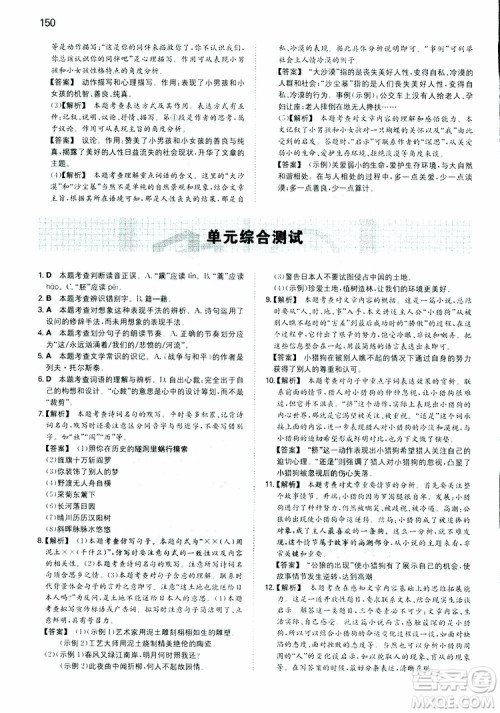 2019春一本同步训练初中语文九年级下册人教版参考答案