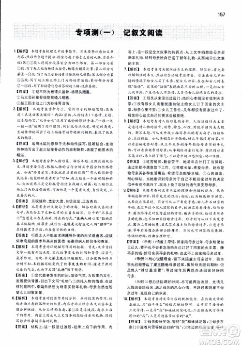 2019春一本同步训练初中语文九年级下册人教版参考答案