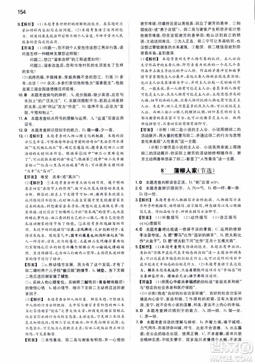 2019春一本同步训练初中语文九年级下册人教版参考答案