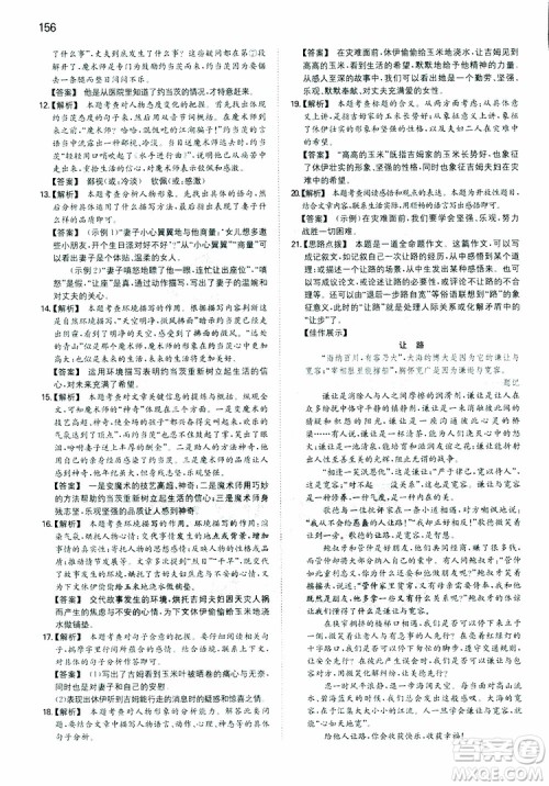 2019春一本同步训练初中语文九年级下册人教版参考答案