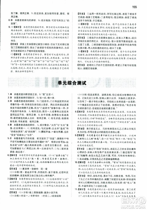 2019春一本同步训练初中语文九年级下册人教版参考答案