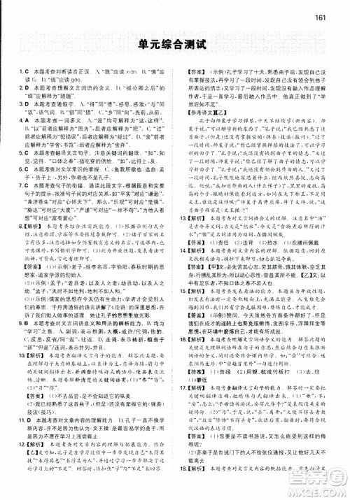 2019春一本同步训练初中语文九年级下册人教版参考答案