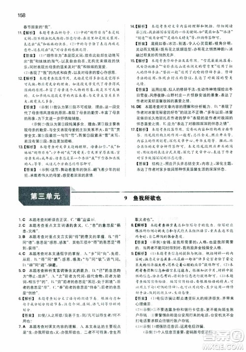 2019春一本同步训练初中语文九年级下册人教版参考答案