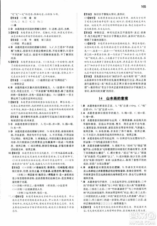 2019春一本同步训练初中语文九年级下册人教版参考答案