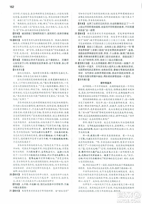 2019春一本同步训练初中语文九年级下册人教版参考答案