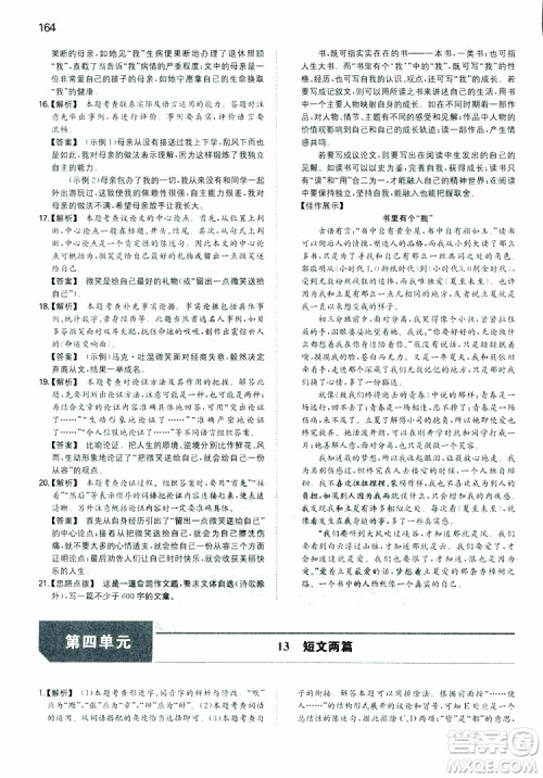 2019春一本同步训练初中语文九年级下册人教版参考答案