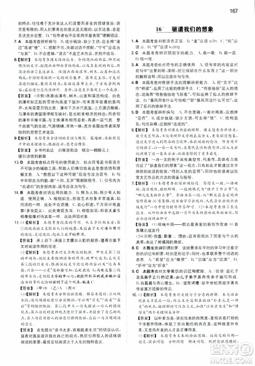 2019春一本同步训练初中语文九年级下册人教版参考答案