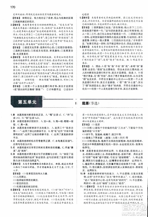 2019春一本同步训练初中语文九年级下册人教版参考答案