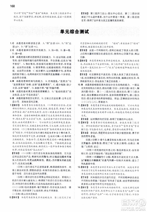 2019春一本同步训练初中语文九年级下册人教版参考答案