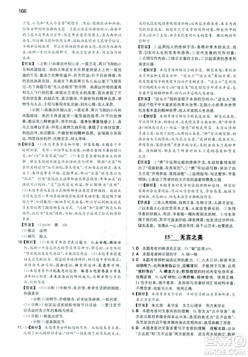 2019春一本同步训练初中语文九年级下册人教版参考答案