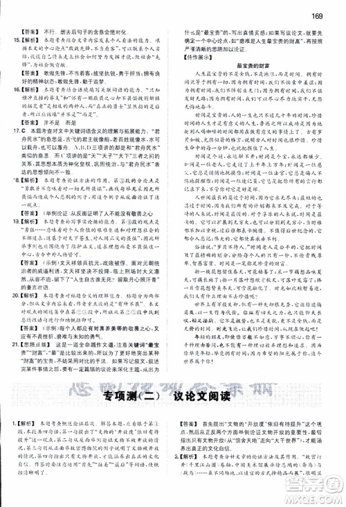 2019春一本同步训练初中语文九年级下册人教版参考答案