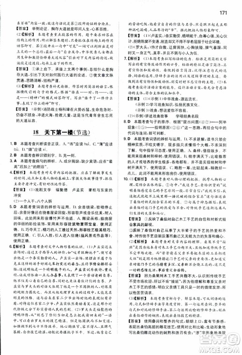 2019春一本同步训练初中语文九年级下册人教版参考答案