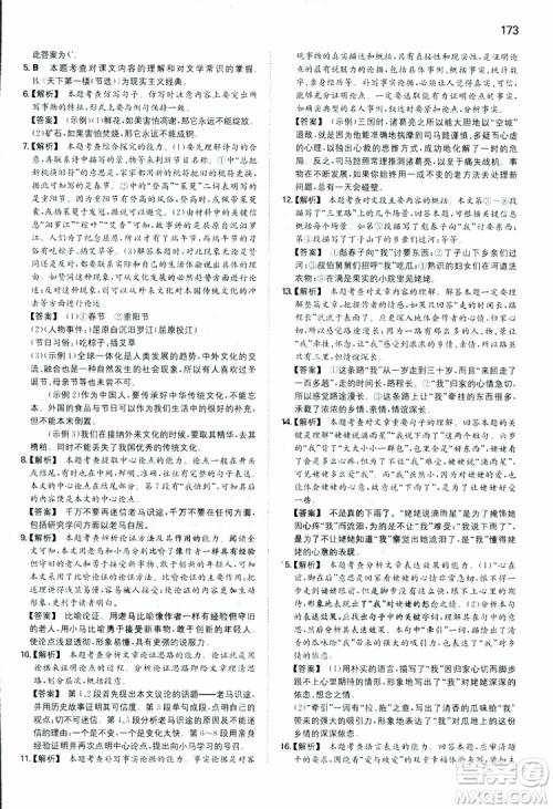 2019春一本同步训练初中语文九年级下册人教版参考答案