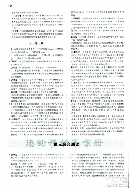 2019春一本同步训练初中语文九年级下册人教版参考答案