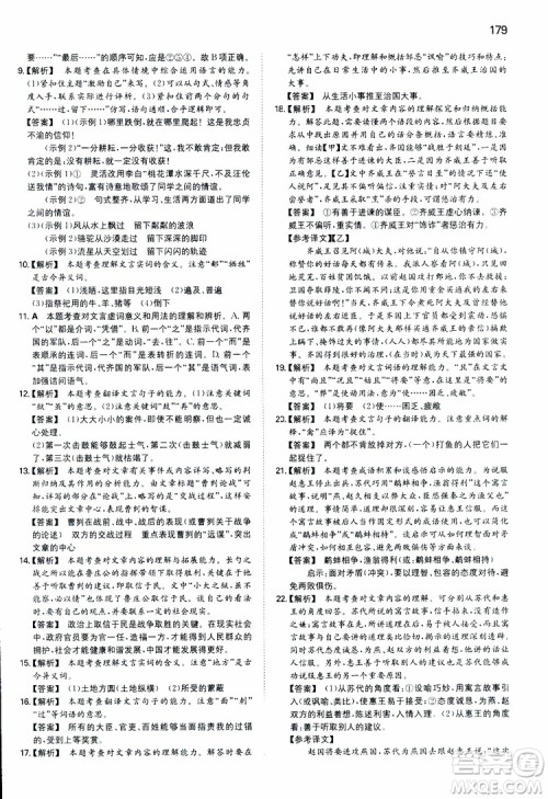 2019春一本同步训练初中语文九年级下册人教版参考答案