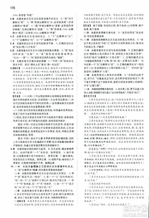 2019春一本同步训练初中语文九年级下册人教版参考答案