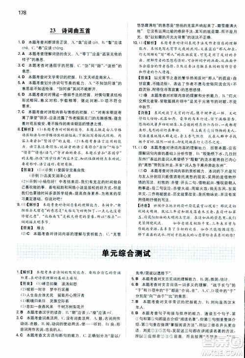 2019春一本同步训练初中语文九年级下册人教版参考答案