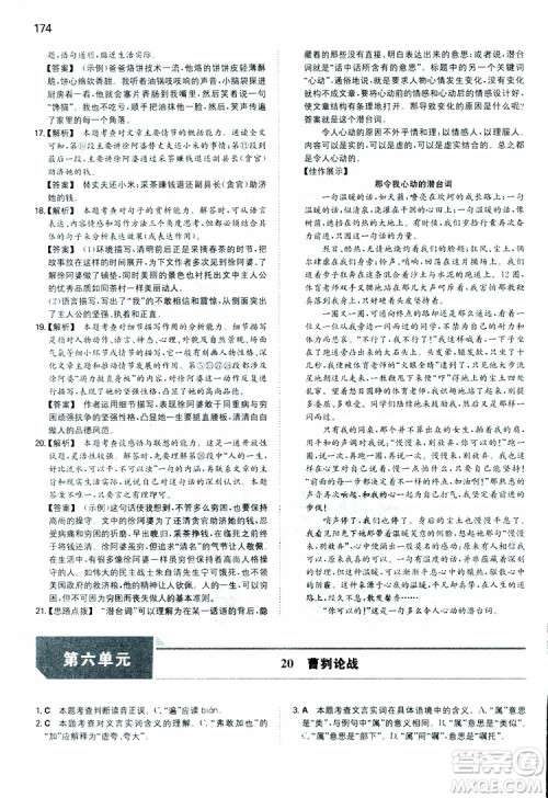 2019春一本同步训练初中语文九年级下册人教版参考答案