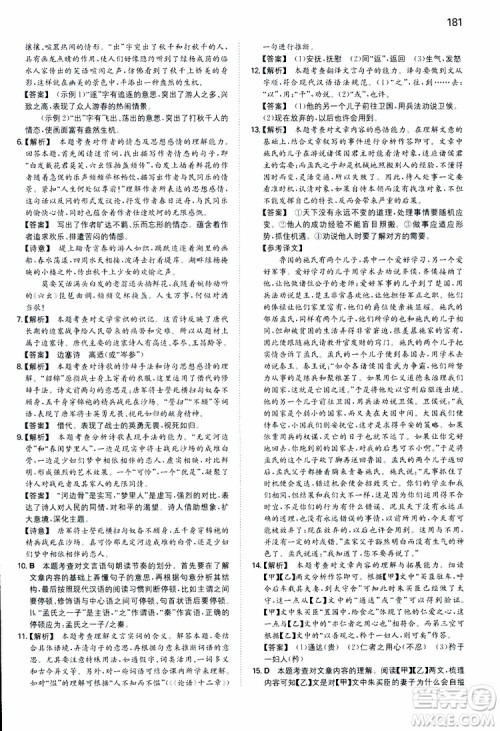 2019春一本同步训练初中语文九年级下册人教版参考答案