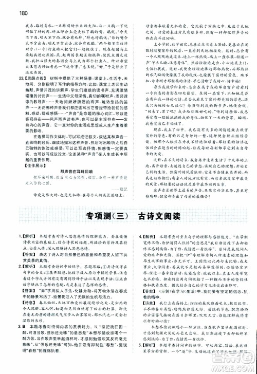 2019春一本同步训练初中语文九年级下册人教版参考答案