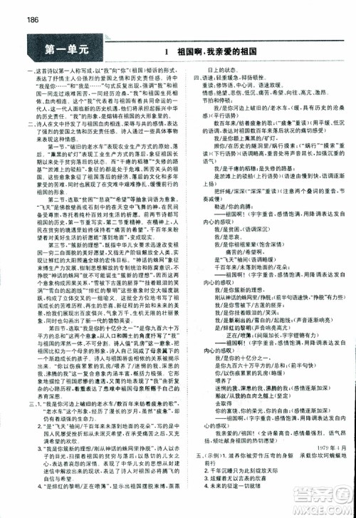 2019春一本同步训练初中语文九年级下册人教版参考答案