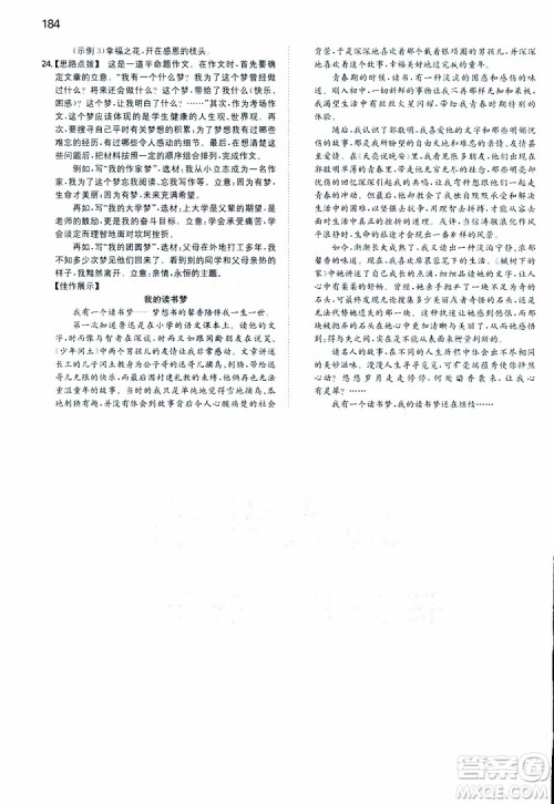 2019春一本同步训练初中语文九年级下册人教版参考答案