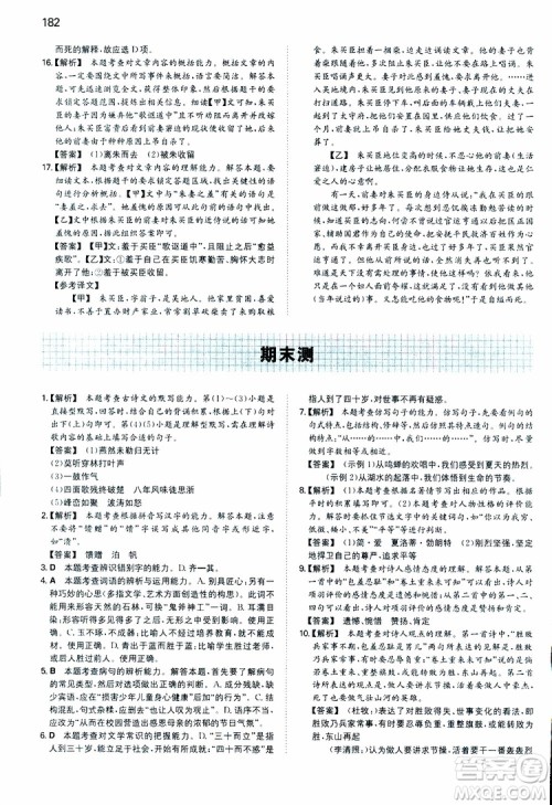 2019春一本同步训练初中语文九年级下册人教版参考答案